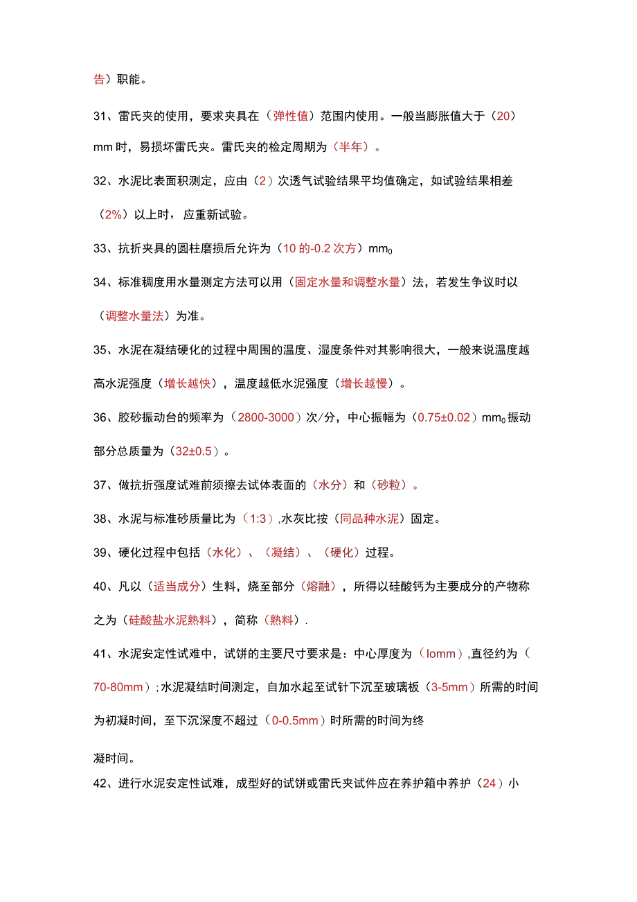 水泥厂化验室质量题库——填空题.docx_第3页