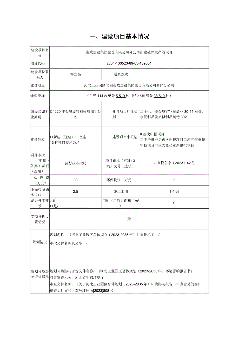 扩建破碎生产线项目环评报告.docx_第2页