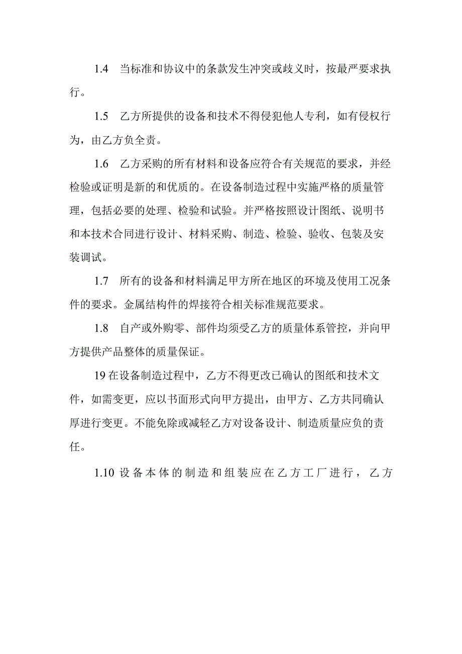 酒钢集团宏电铁合金公司高纯硅矿热炉精炼站维修服务采购技术规格书.docx_第2页