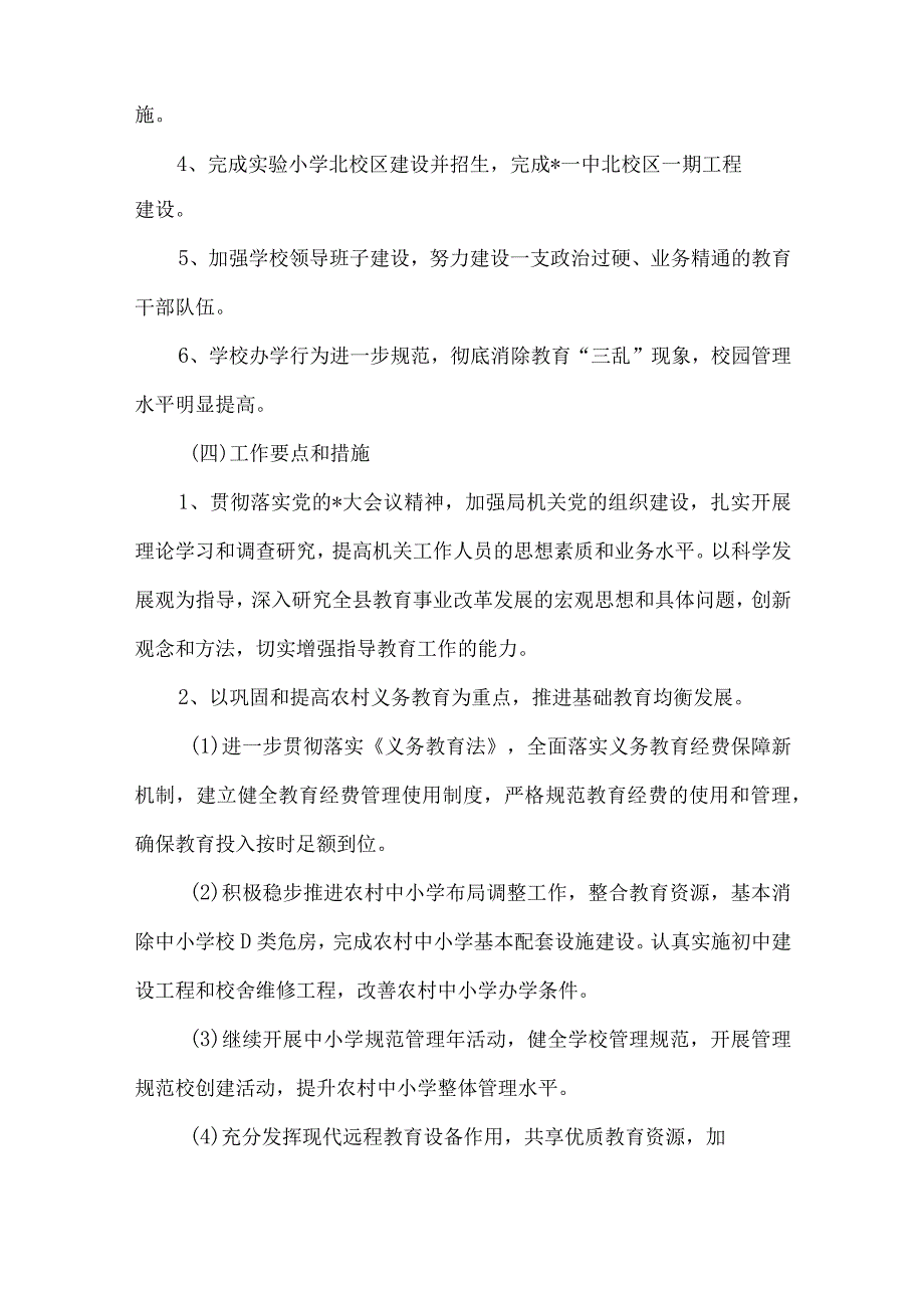 精品文档教育局教学质量发展计划整理版.docx_第2页