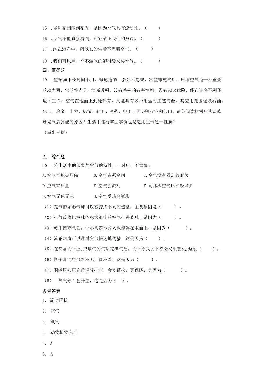 教科版三年级上册28空气和我们的生活同步练习.docx_第2页