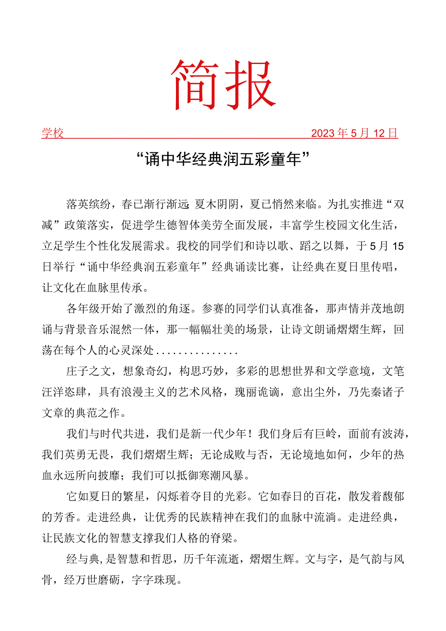 开展经典诵读比赛暨读书月颁奖仪式活动简报.docx_第1页