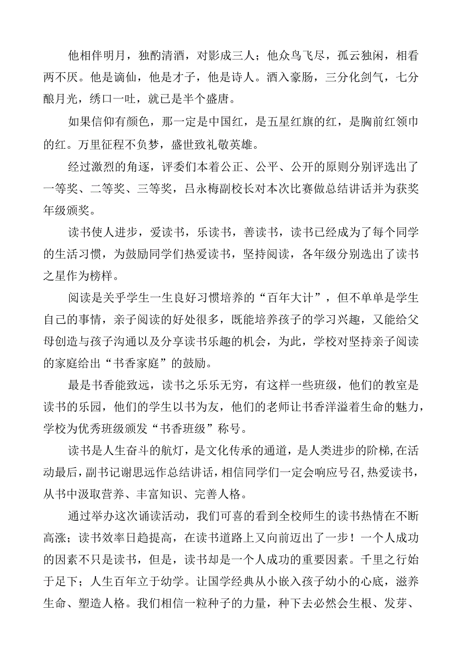 开展经典诵读比赛暨读书月颁奖仪式活动简报.docx_第2页