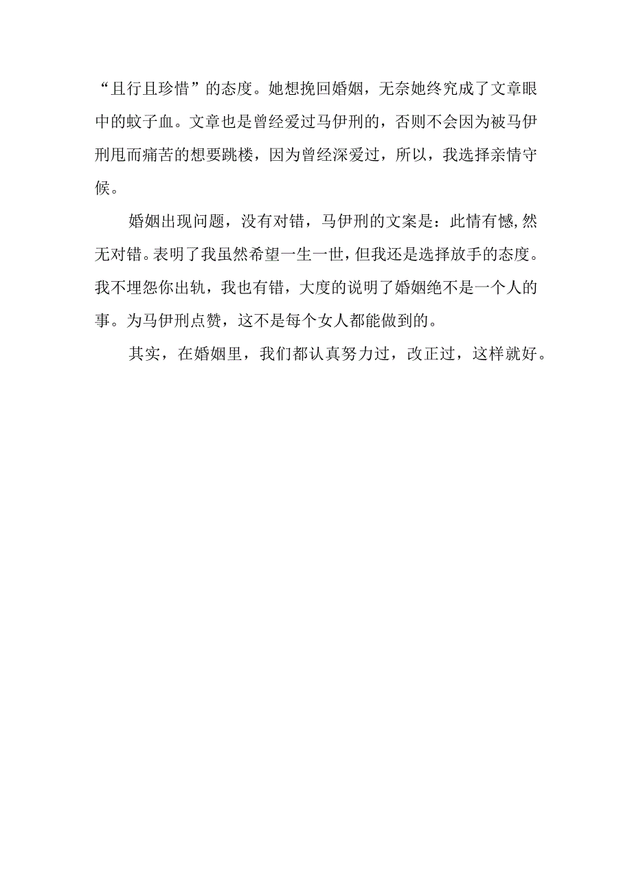 文章马伊琍离婚婚姻中无关对错爱过就好.docx_第2页