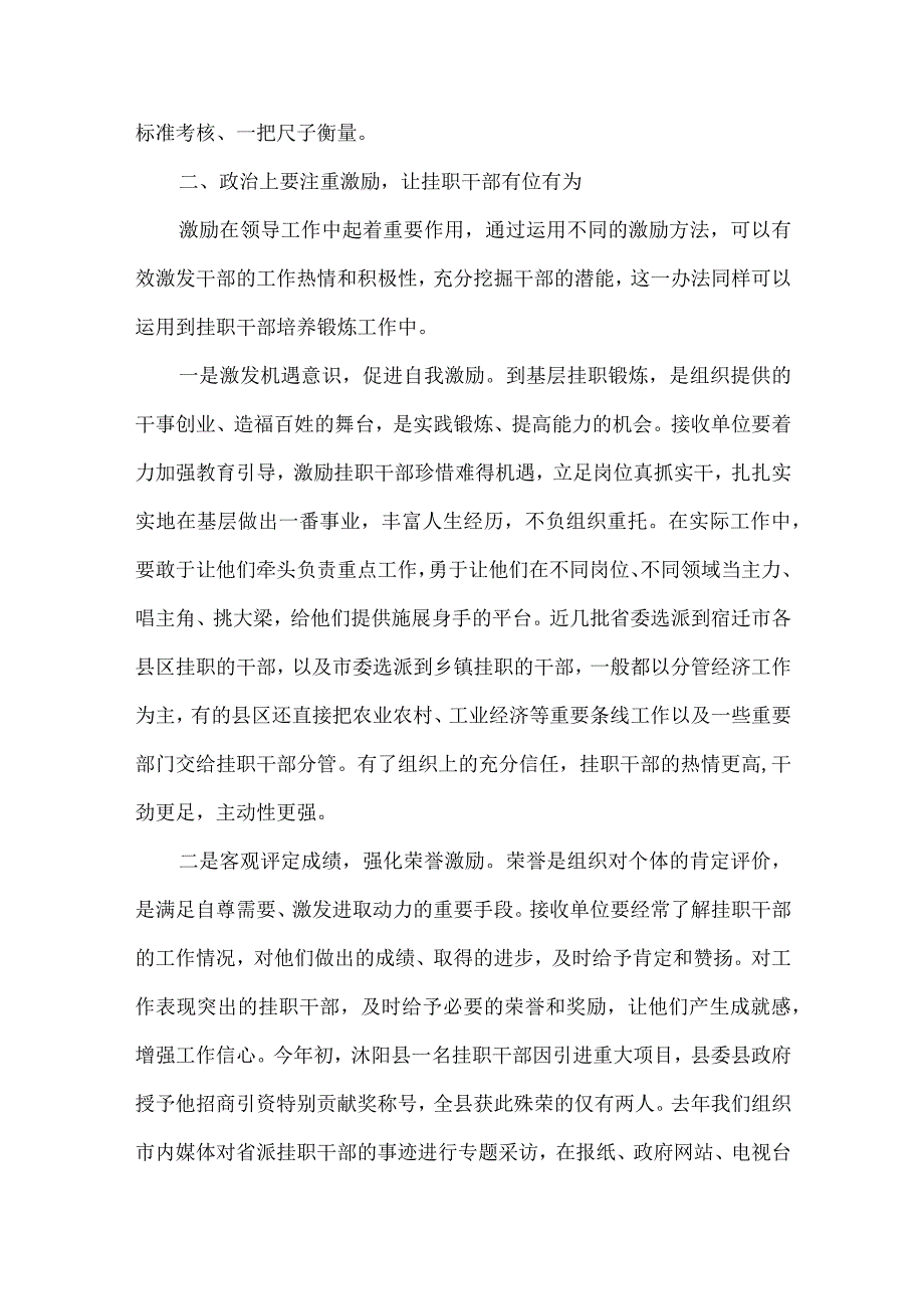 精品文档基层单位如何充分发挥挂职干部工作成效整理版.docx_第3页