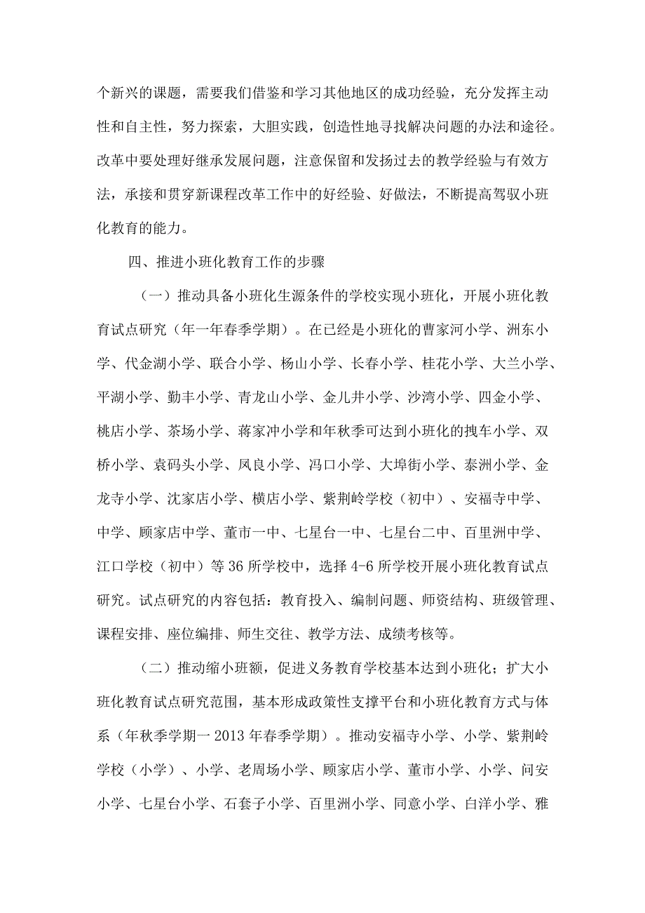 精品文档教育局推进小班化教育指导意见整理版.docx_第3页