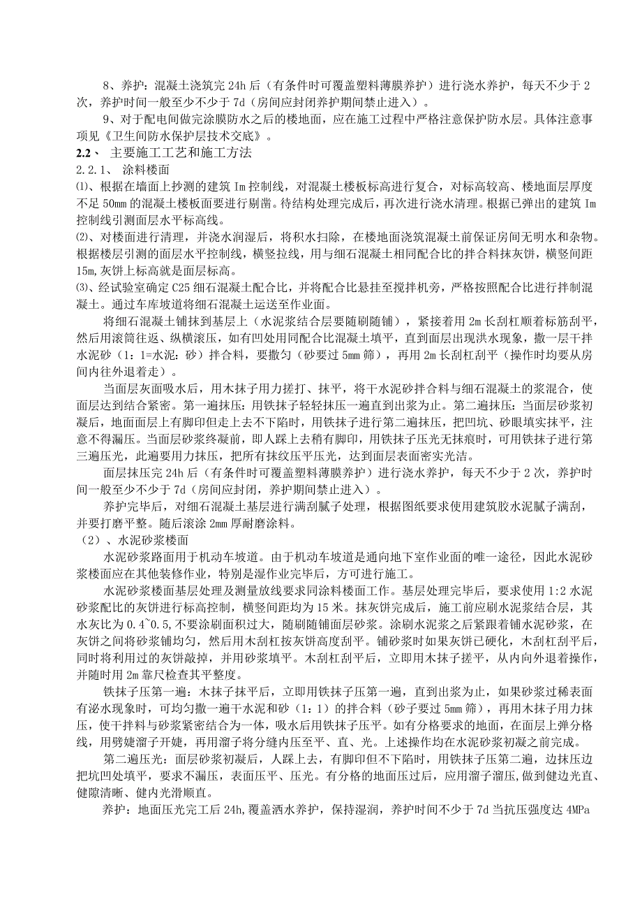 楼地面工程施工技术交底.docx_第2页