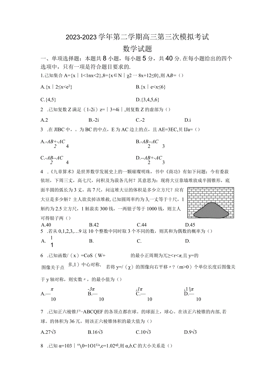 模拟 正式.docx_第1页