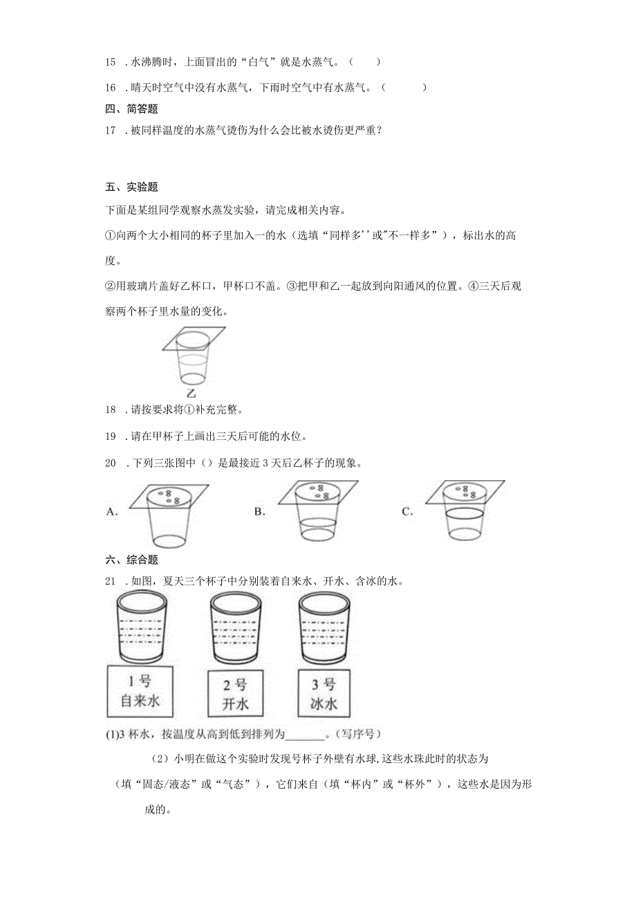 教科版三年级上册11水到哪里去了同步练习含答案.docx_第2页