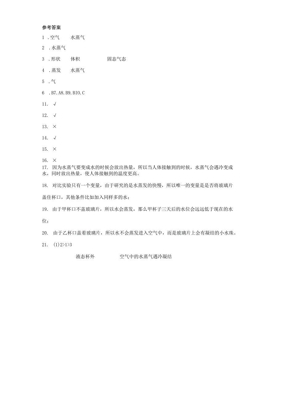 教科版三年级上册11水到哪里去了同步练习含答案.docx_第3页