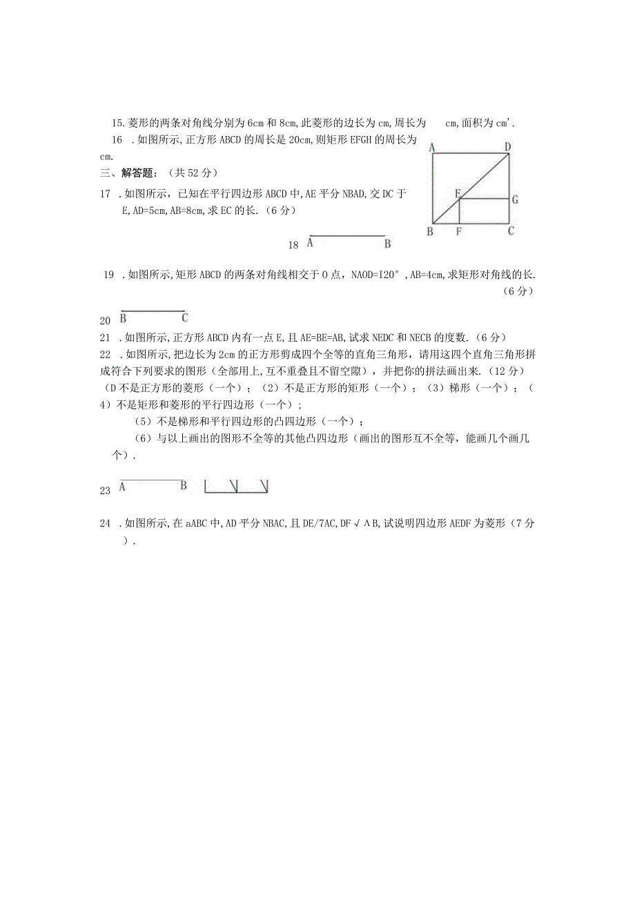 第18章平行四边形测试题及答案.docx_第2页