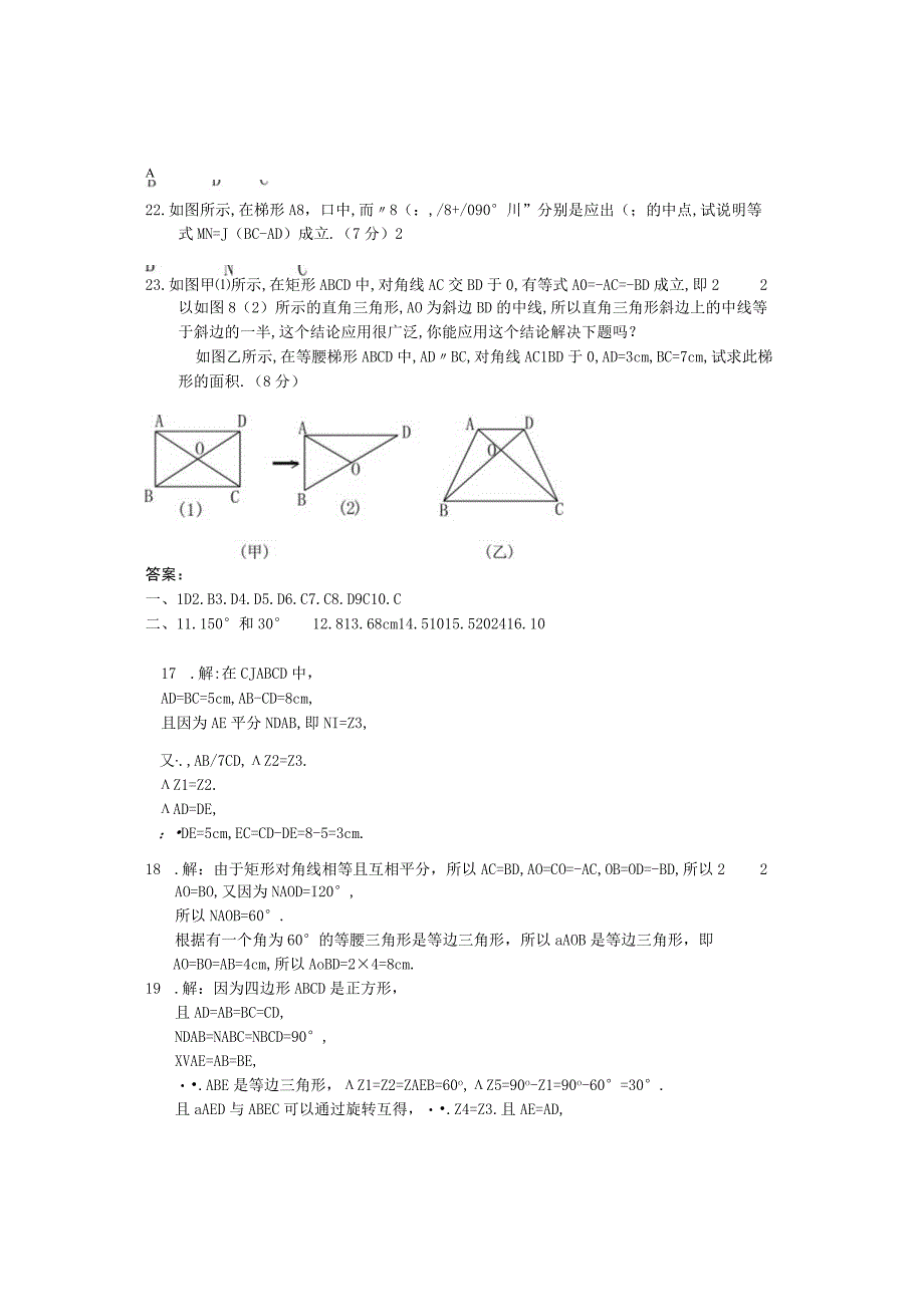 第18章平行四边形测试题及答案.docx_第3页