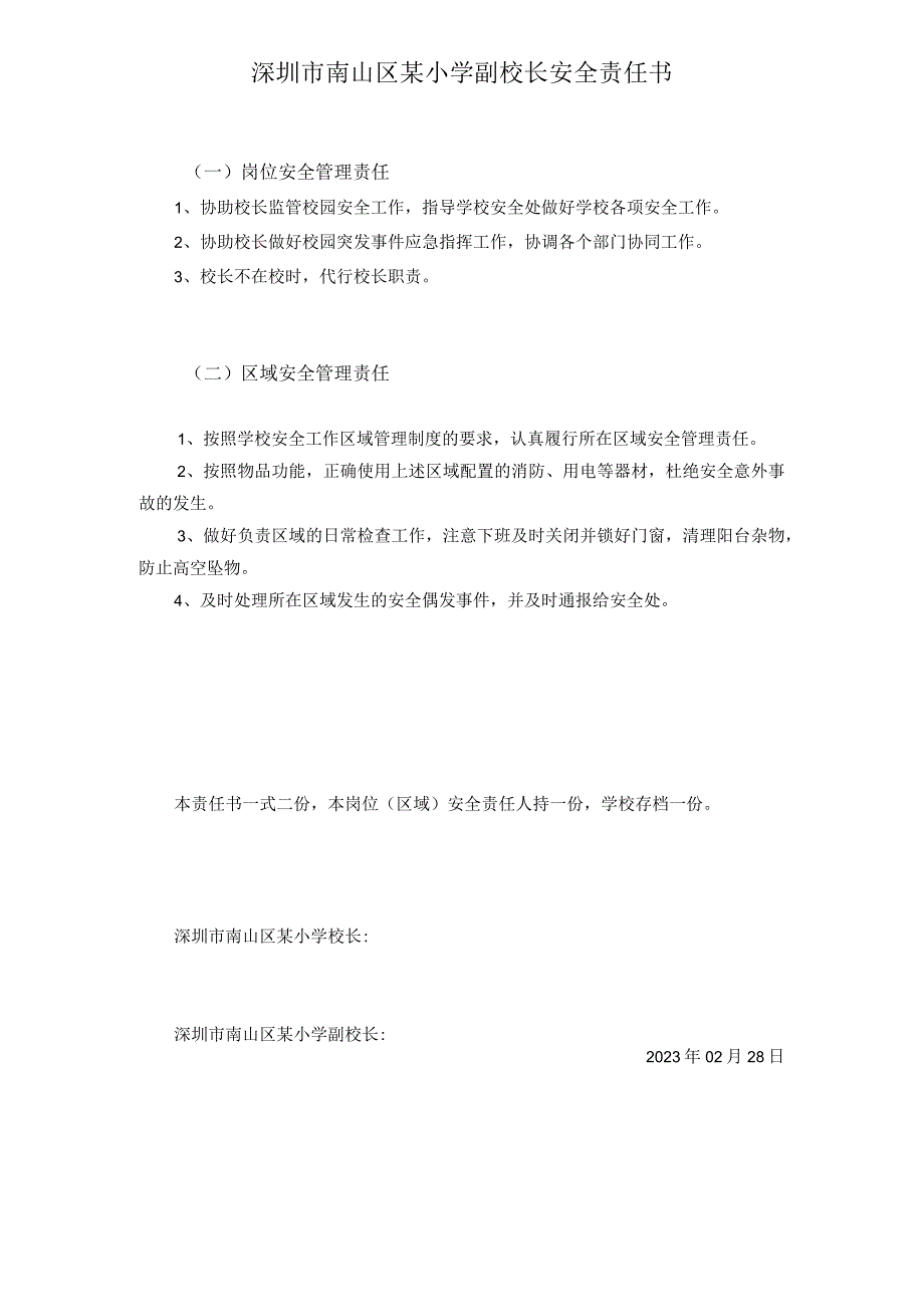 深圳市南山区某小学副校长安全责任书.docx_第1页