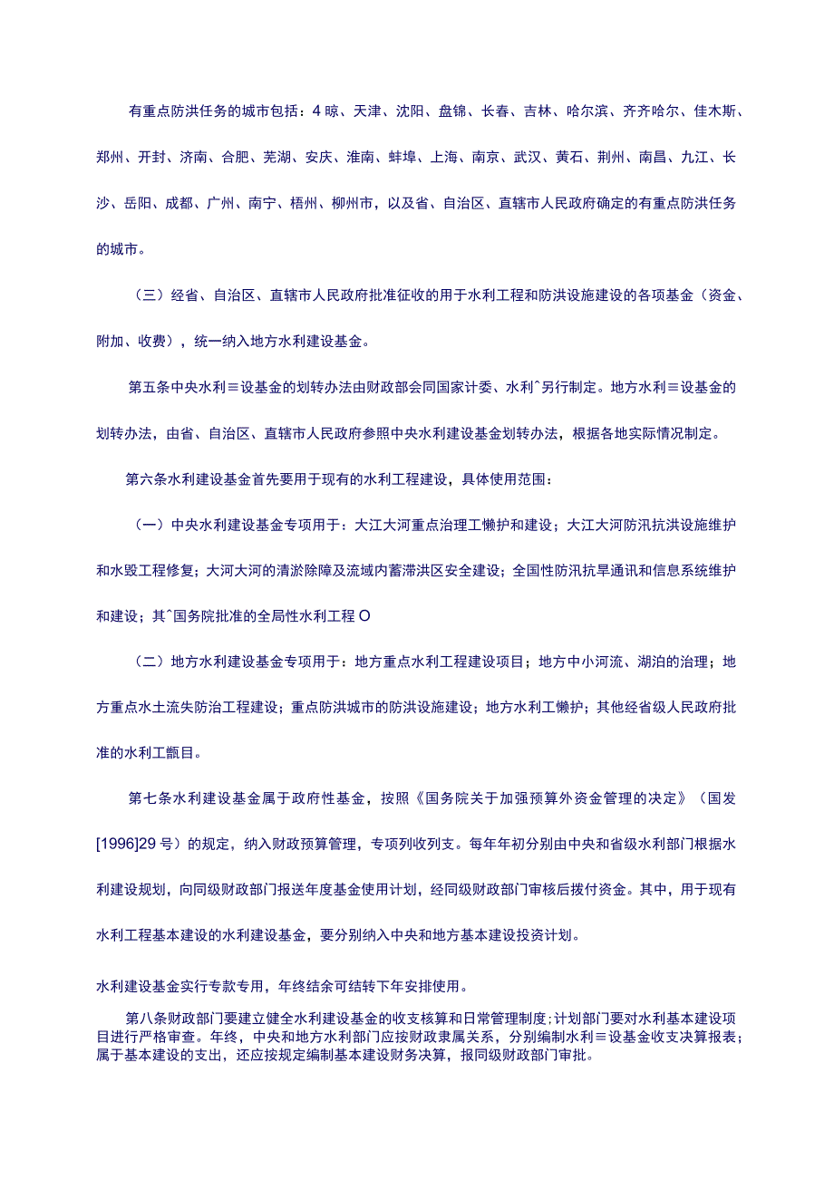 水利基金.docx_第2页