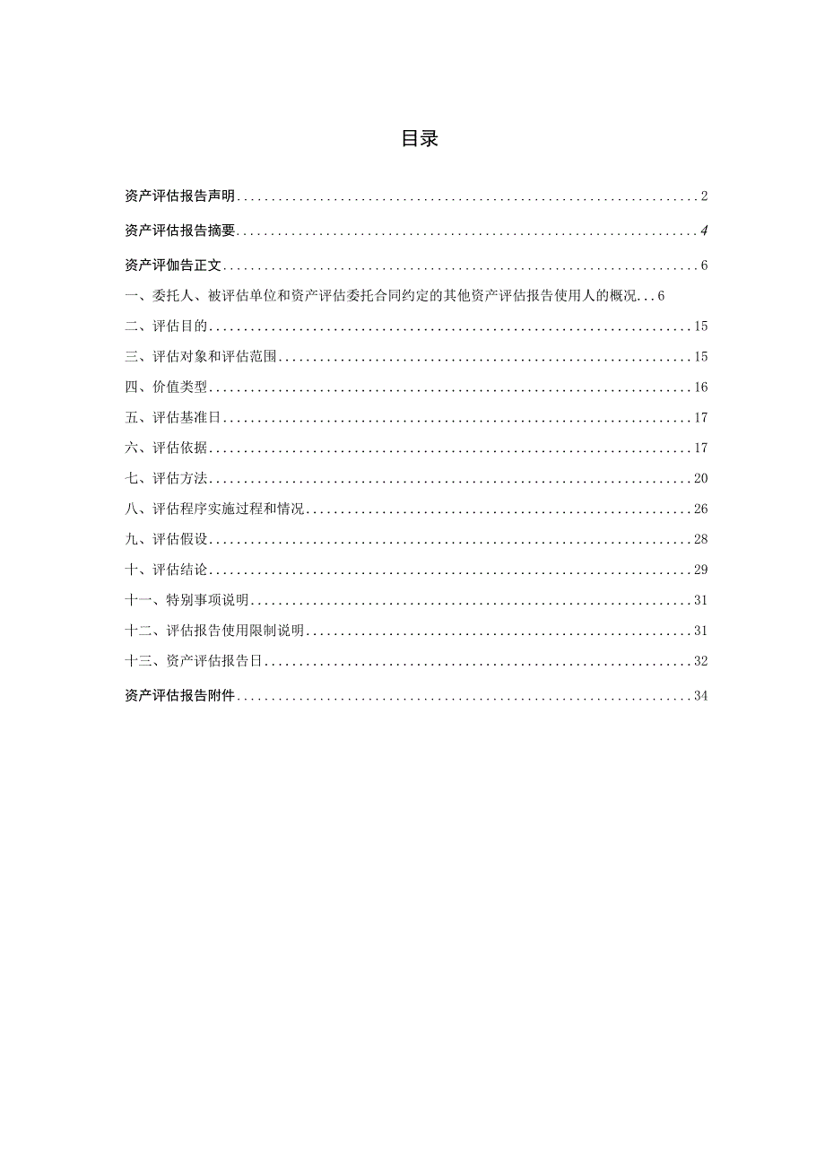 珠海海控融资租赁有限公司模拟股东全部权益价值项目资产评估报告.docx_第3页