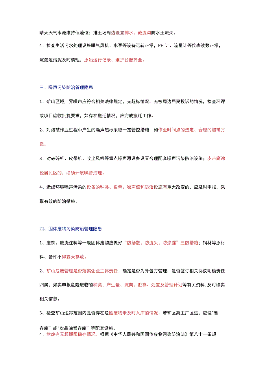 矿山开采区域现场环保隐患排查要点.docx_第2页