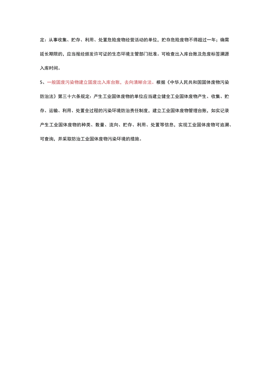 矿山开采区域现场环保隐患排查要点.docx_第3页