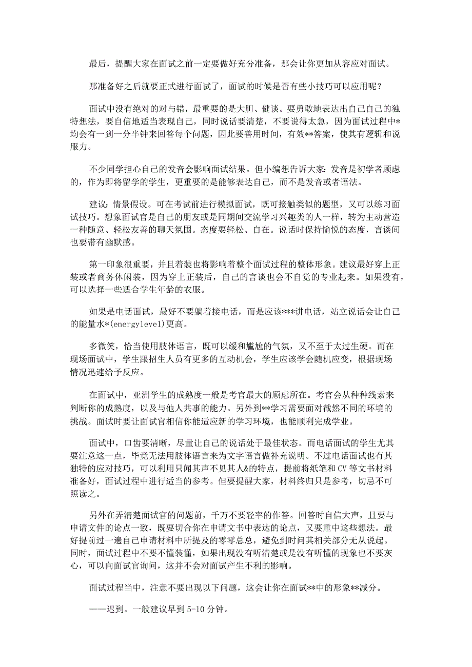 面试中的注意事项.docx_第2页