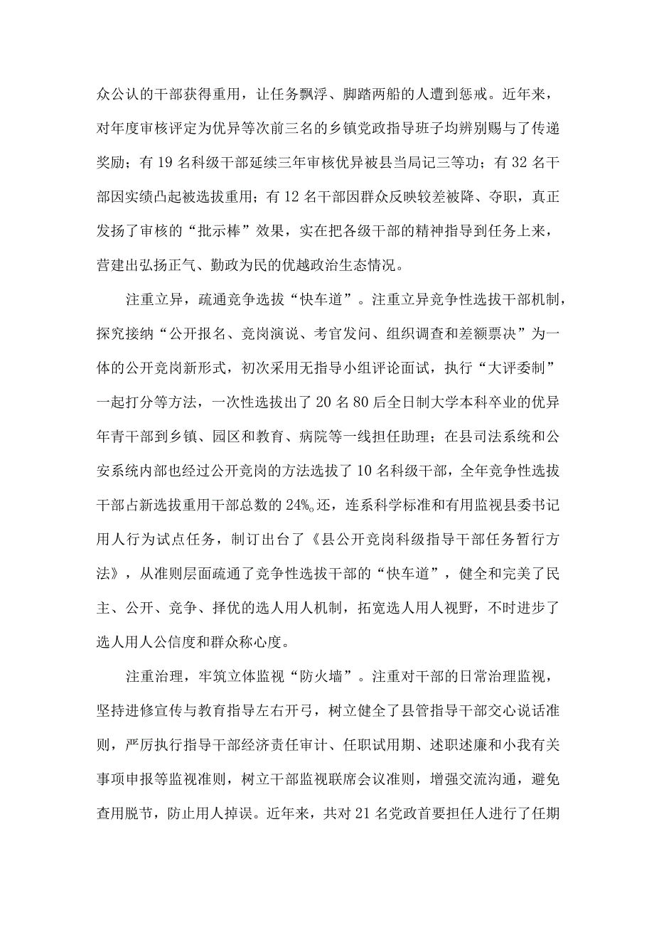 精品文档基层干部四注重做法与体会整理版.docx_第2页