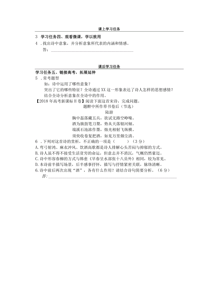 鉴赏诗歌的钥匙——意象学习任务单.docx_第2页