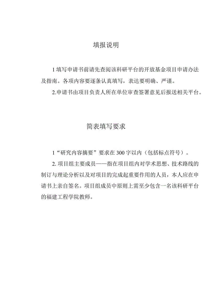 福建省高校人文社会科学研究基地设计创新研究中心2023年度开放基金项目申请书.docx_第2页