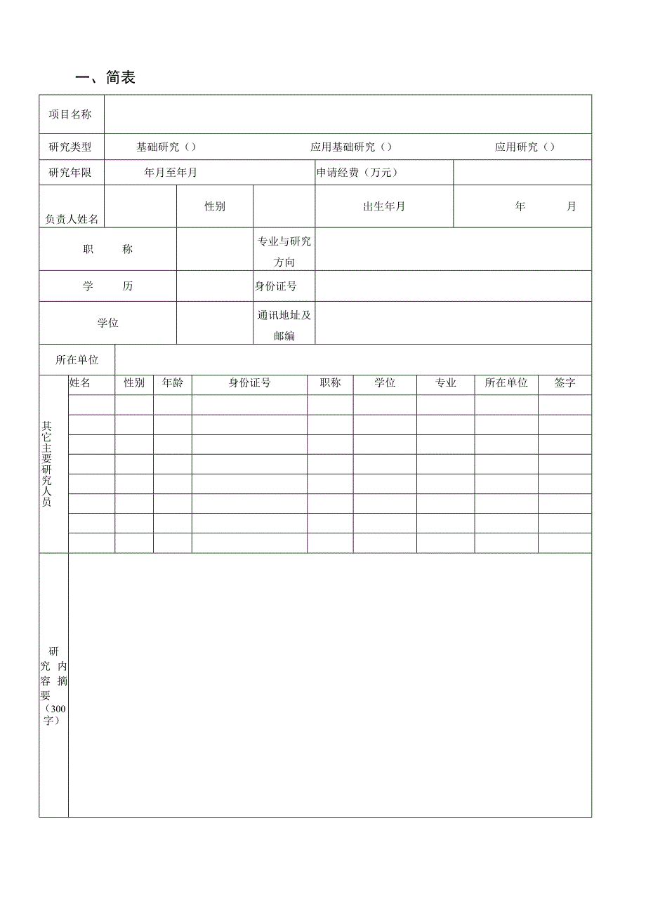 福建省高校人文社会科学研究基地设计创新研究中心2023年度开放基金项目申请书.docx_第3页