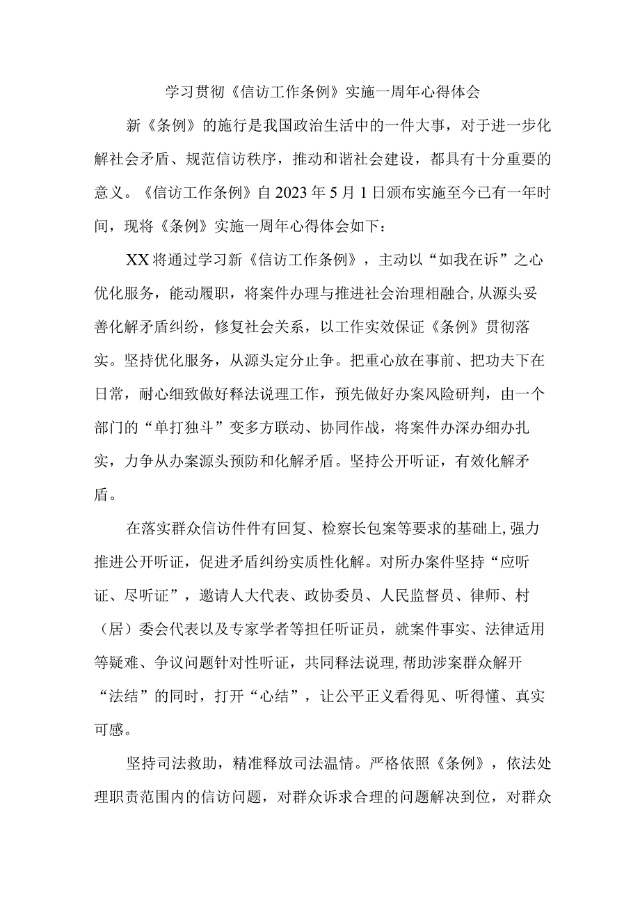 缉毒警察学习贯彻《信访工作条例》实施一周年个人心得体会 合计7份.docx_第2页