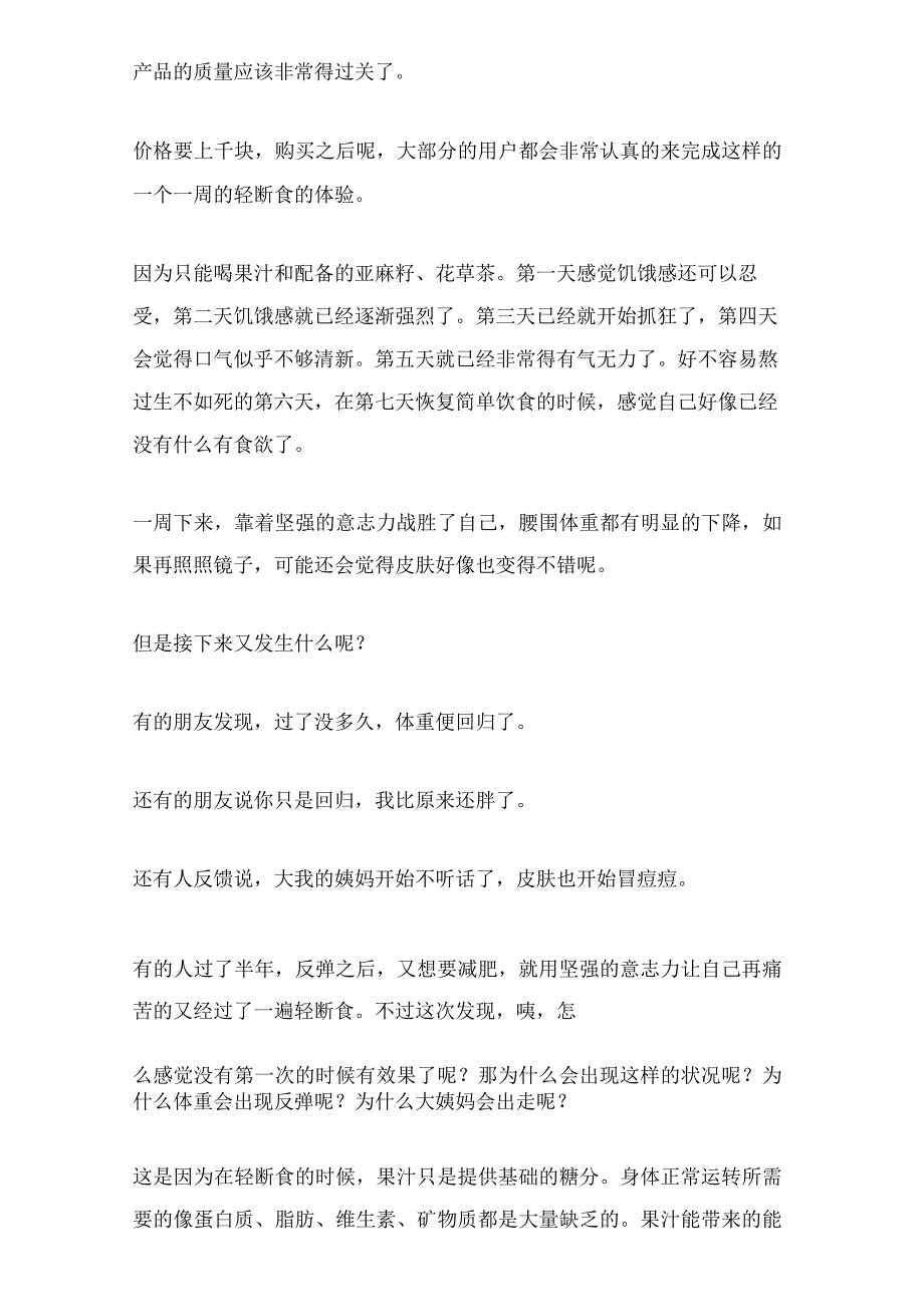 用果蔬汁轻断食真的能瘦吗？.docx_第2页