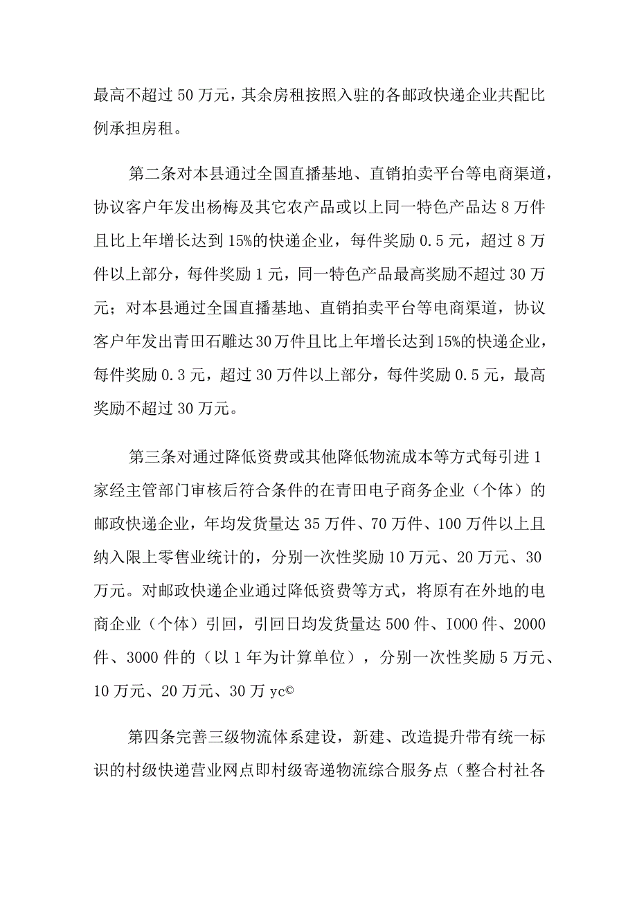 青田县促进邮政快递业高质量发展实施意见.docx_第2页