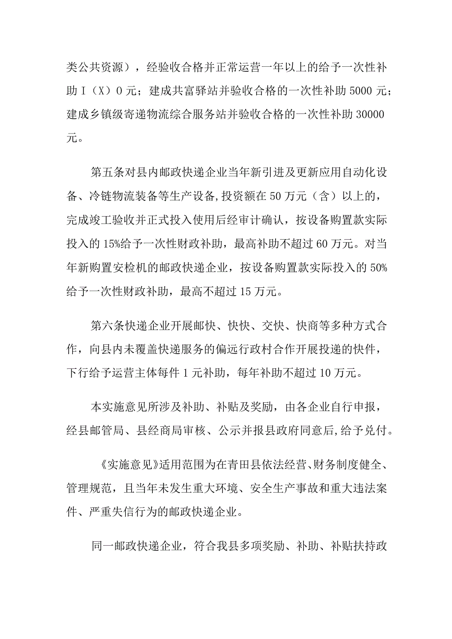 青田县促进邮政快递业高质量发展实施意见.docx_第3页