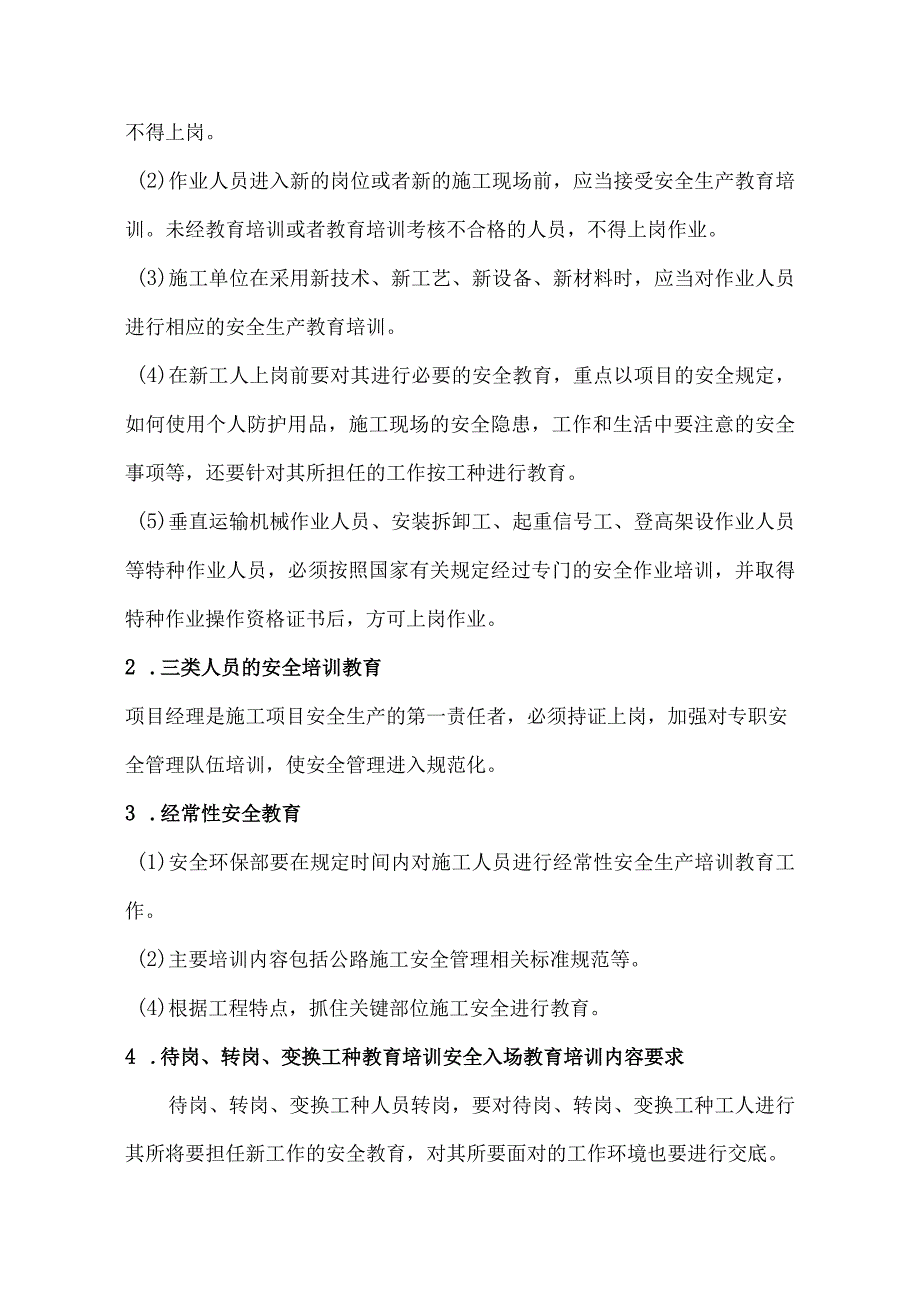 新入场待岗转岗变换工种.docx_第3页