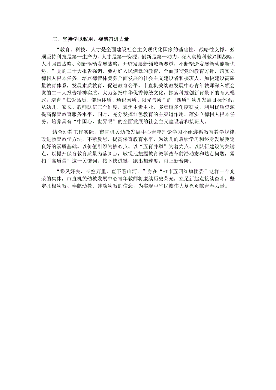 研讨发言：学用新思想 建功新时代 为教育强国建设贡献青春力量.docx_第2页