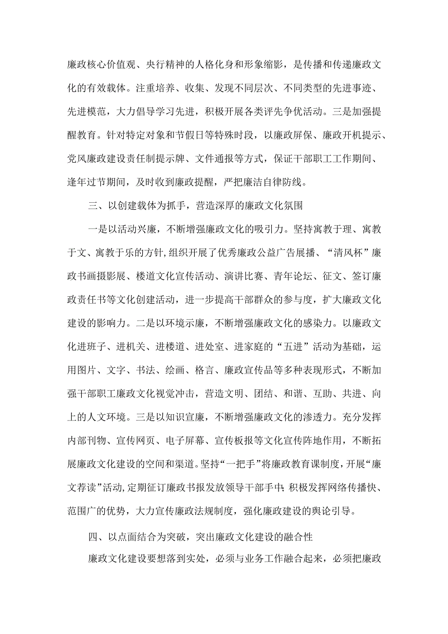 精品文档基层央行廉政文化建设的思考整理版.docx_第2页