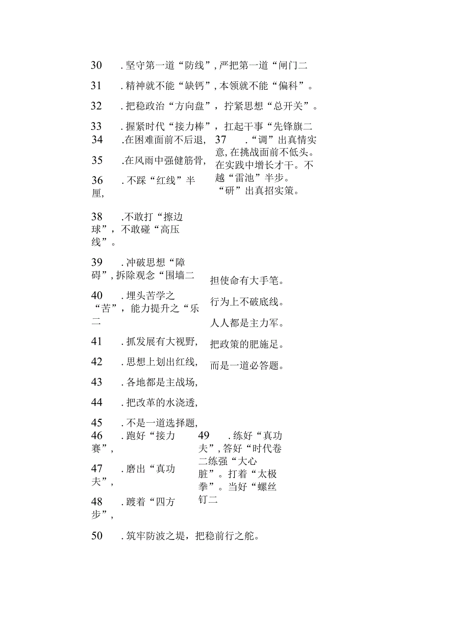 精彩比喻类过渡句49例：吃过的苦变成营养剂+受过的累搭成成长梯.docx_第3页