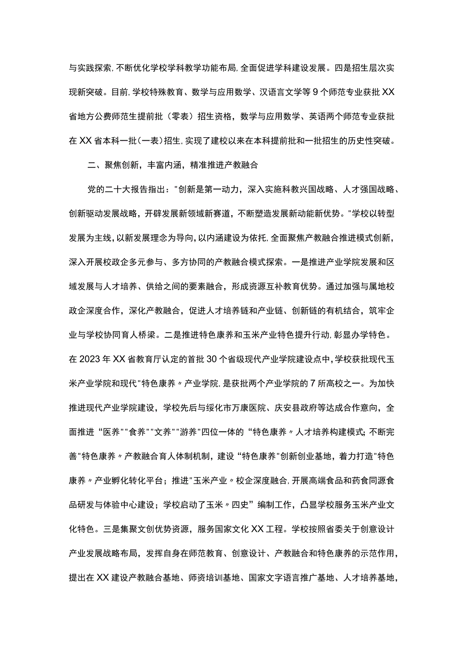 深化高质量教育体系推进高水平应用型教育工作汇报.docx_第2页