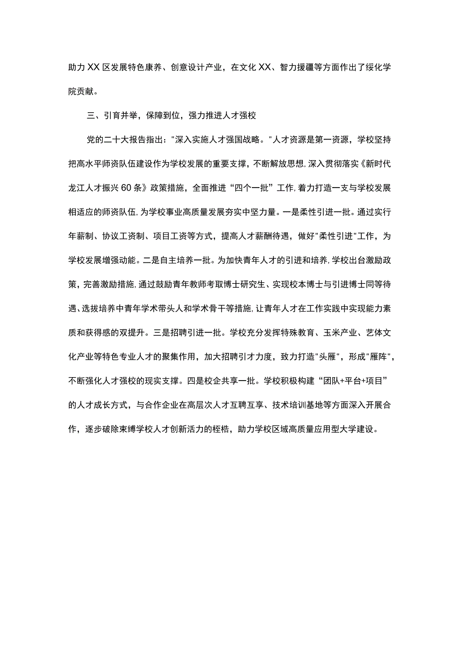 深化高质量教育体系推进高水平应用型教育工作汇报.docx_第3页