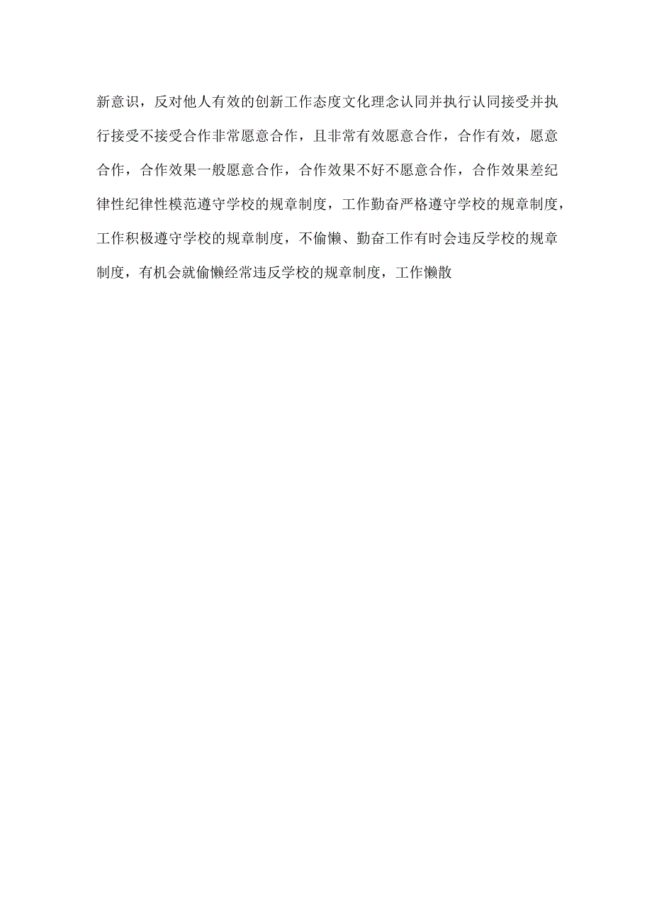 精品文档基层员工转正量化标准整理版.docx_第2页