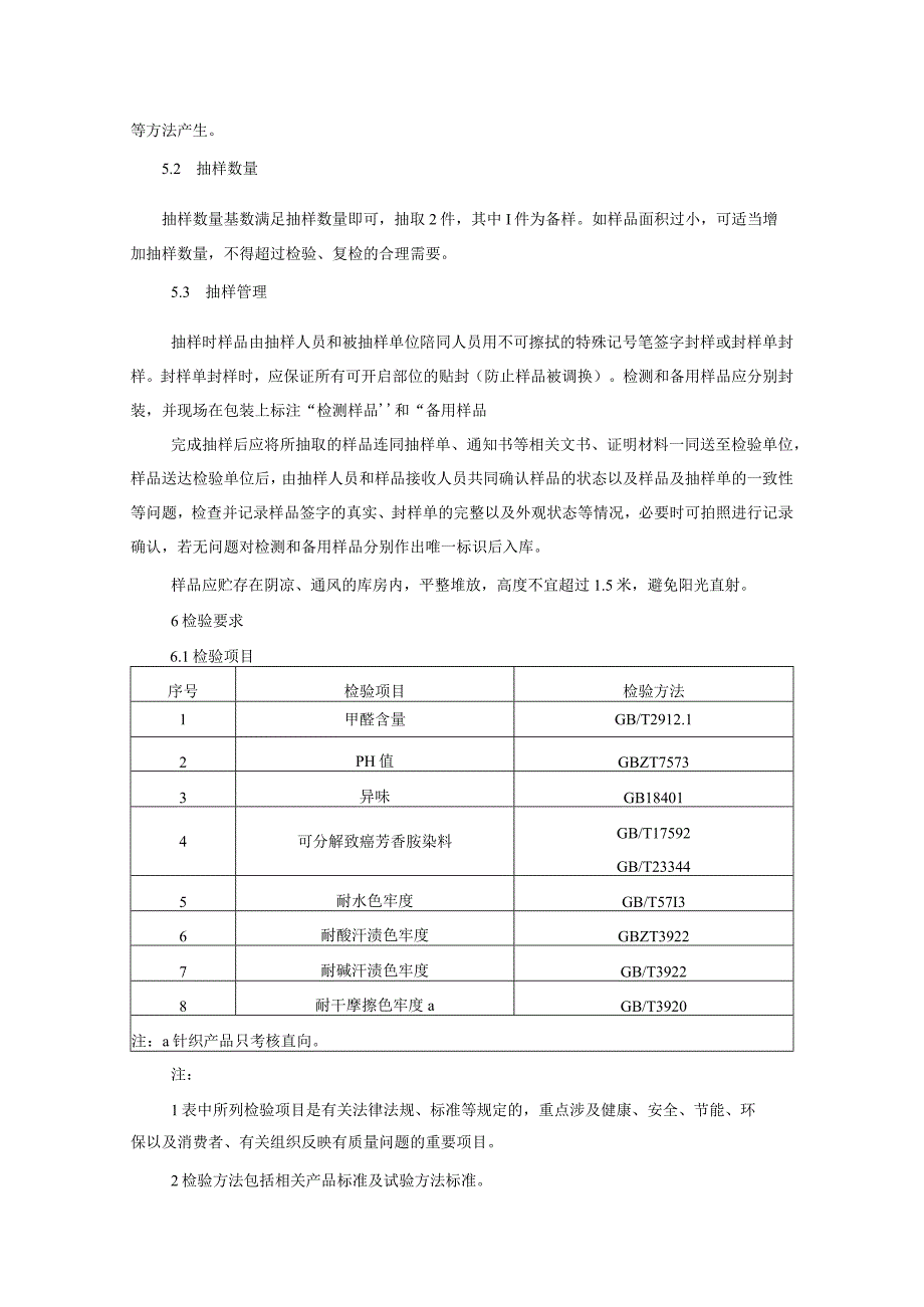 衬衫产品质量监督抽查实施细则2023年版.docx_第2页