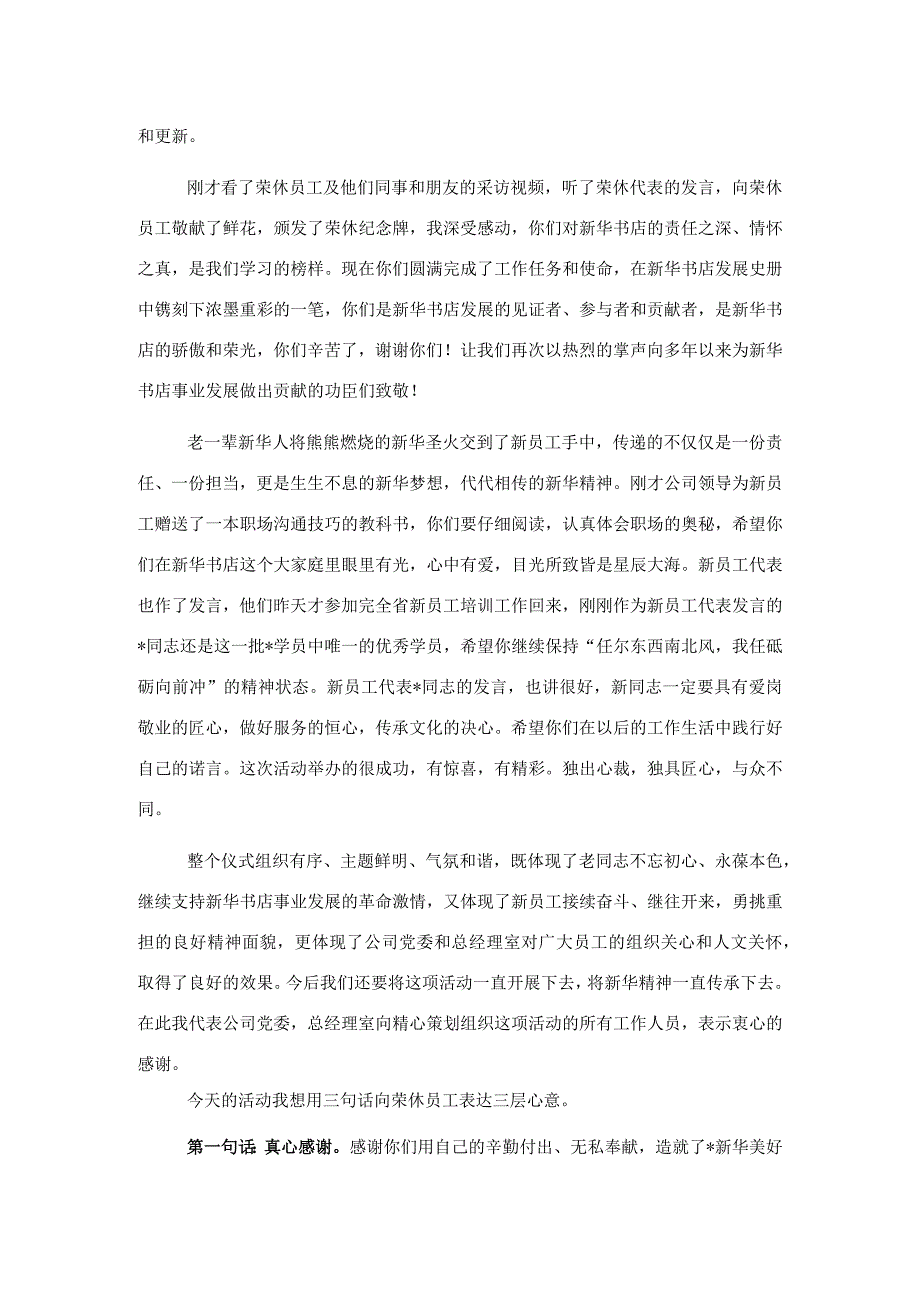 总经理在工匠精神‘新’火相传职工荣休暨入职仪式上的讲话.docx_第2页