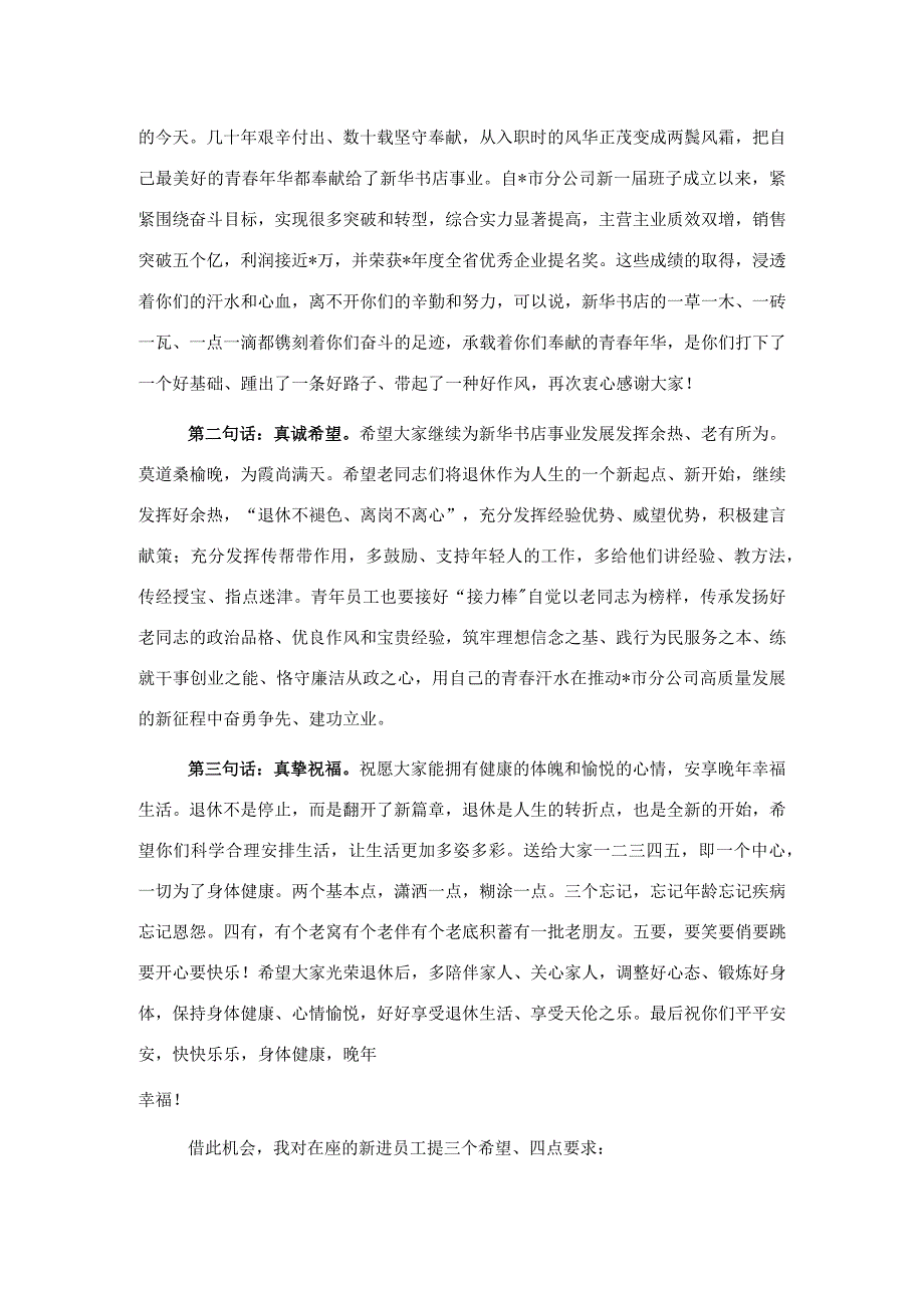 总经理在工匠精神‘新’火相传职工荣休暨入职仪式上的讲话.docx_第3页