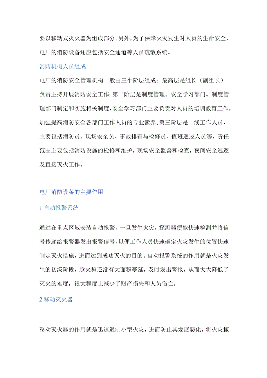 电工培训资料之电厂消防工作注意事项.docx_第2页