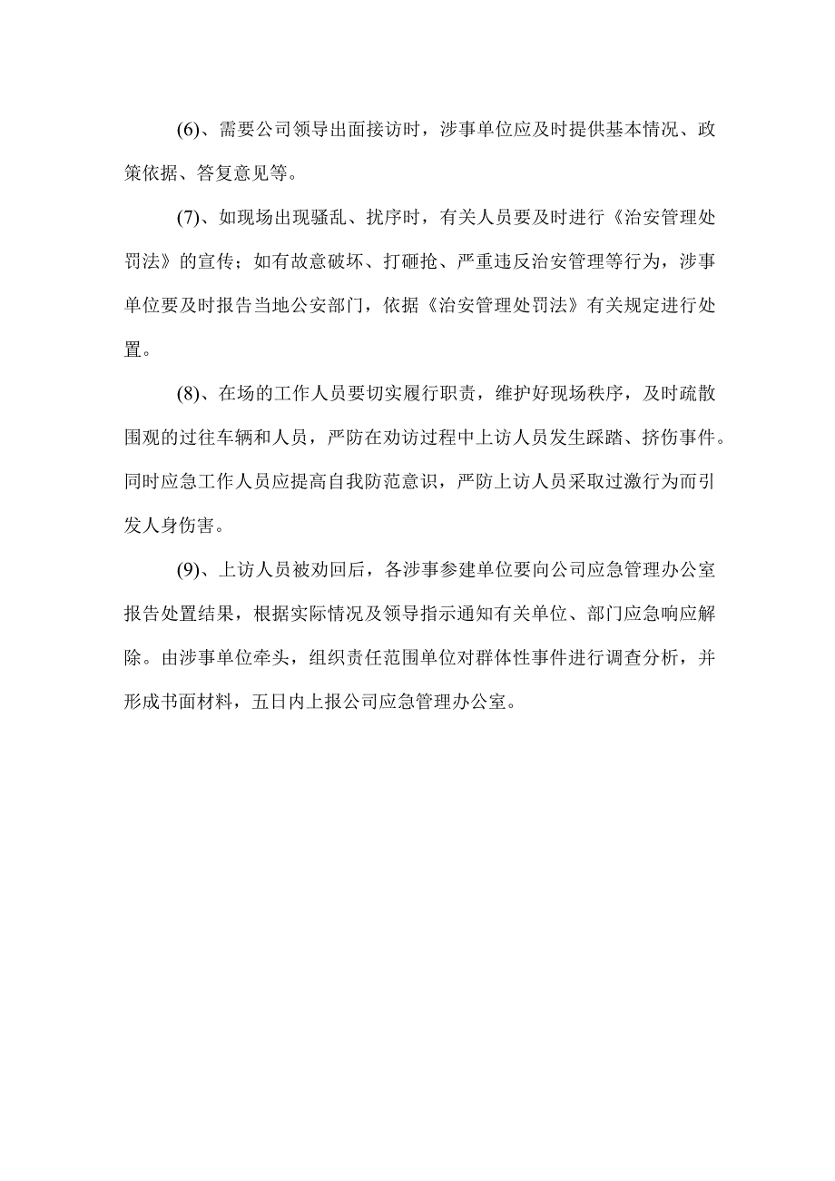 群体性事件应急预案1.docx_第2页