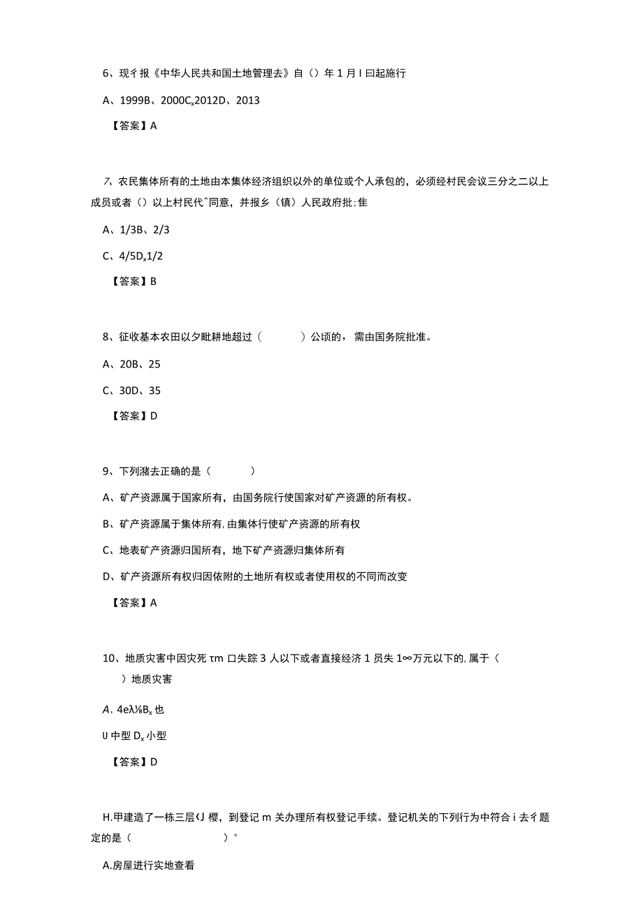 社区网格员考试试题100道选择题+20道问答题.docx_第2页