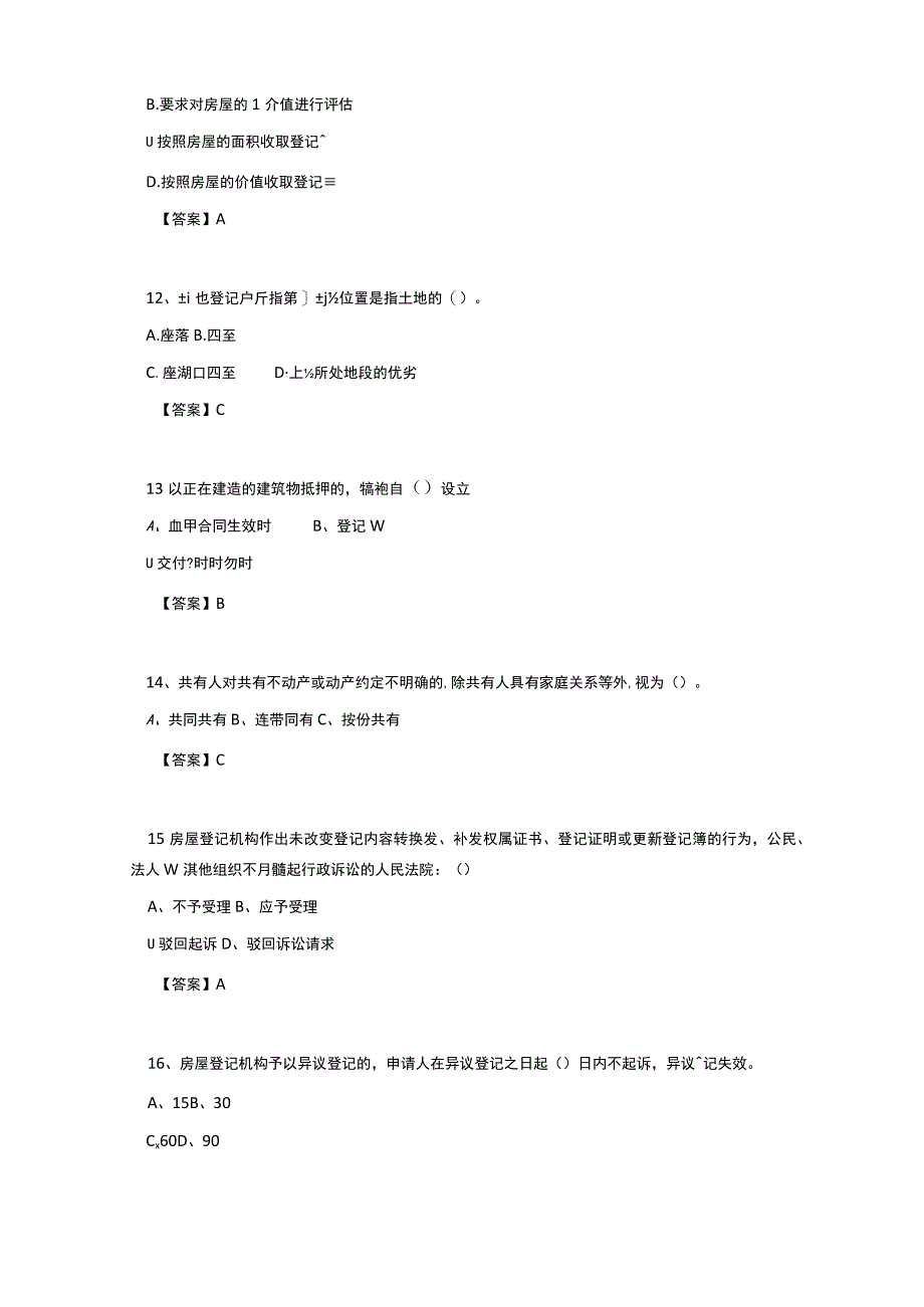 社区网格员考试试题100道选择题+20道问答题.docx_第3页