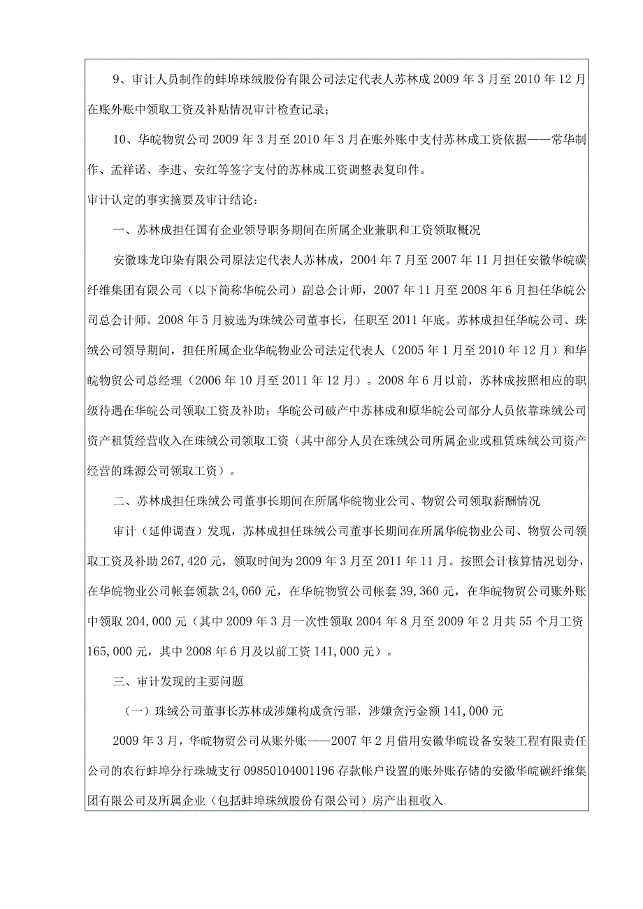 苏林成工资情况审计底稿华皖物贸物业公司.docx_第2页