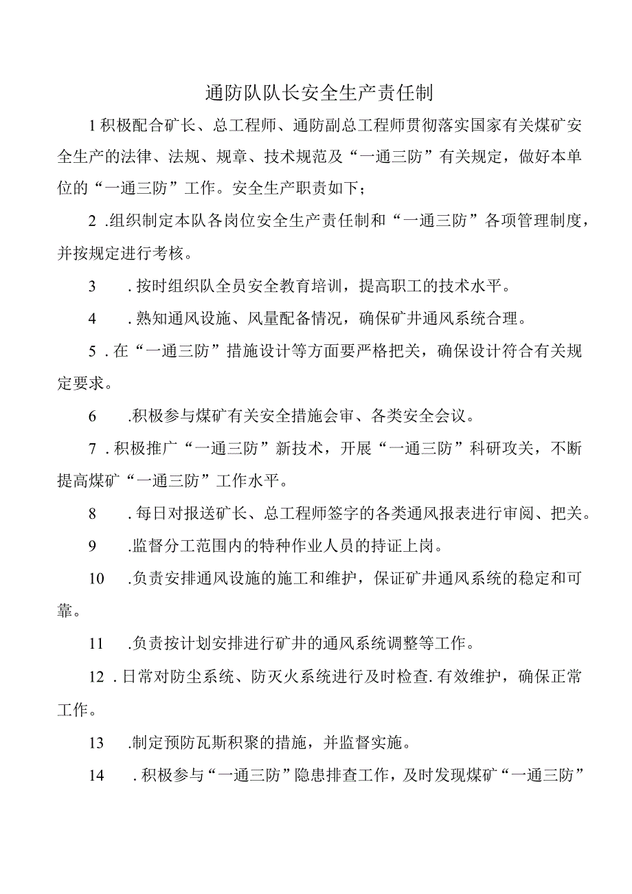 通防队队长安全生产责任制.docx_第1页