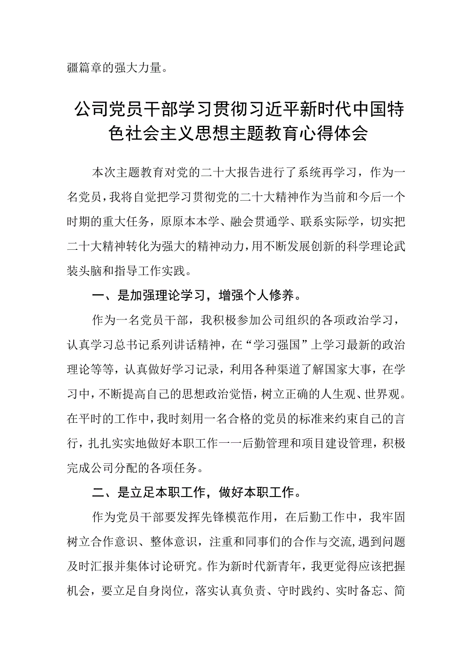 检察院开展主题教育学习心得体会3篇范本.docx_第3页