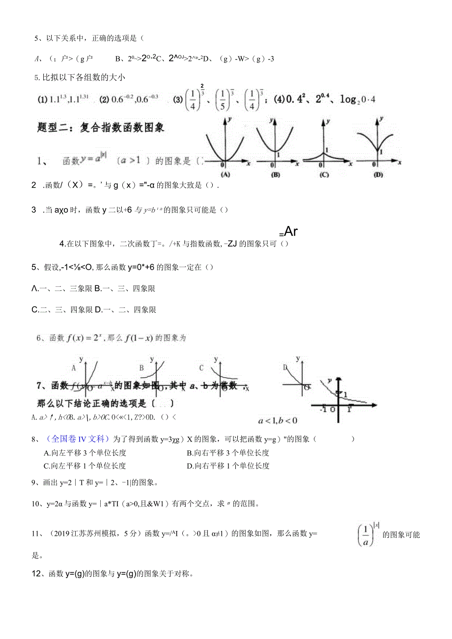 第九讲 函数之指数函数.docx_第2页