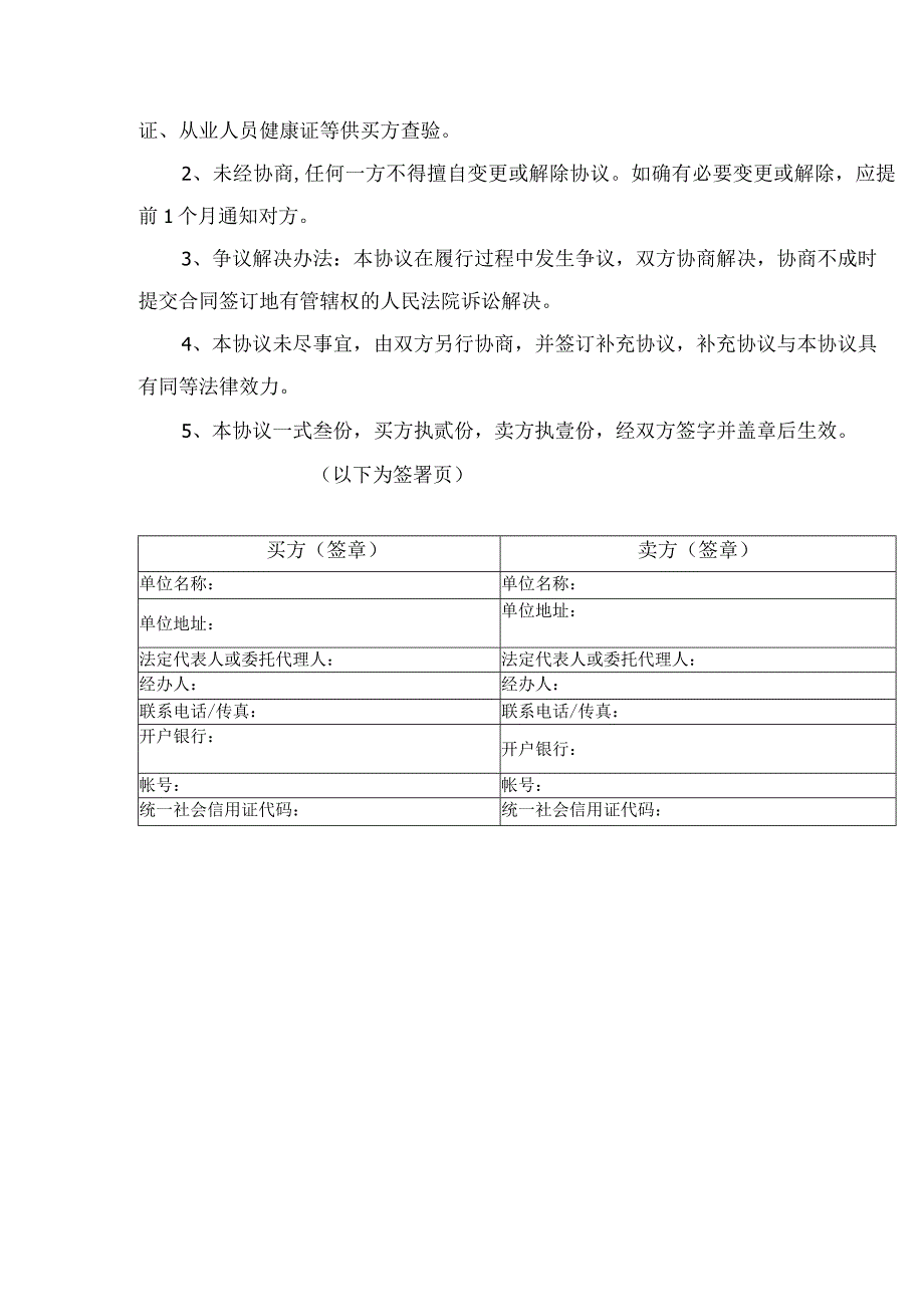 猪肉及其制品类买卖协议.docx_第3页