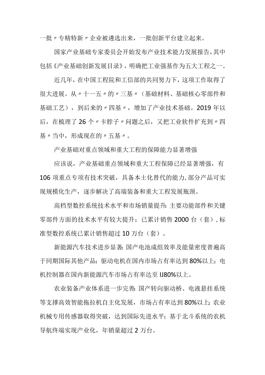 推动产业基础创新发展 保障产业链供应链畅通.docx_第3页